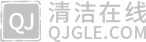 清潔在線